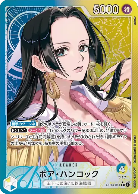 ボア・ハンコック L (パラレル) [OP14-041] 蒼海の七傑 – アニメノマツリ