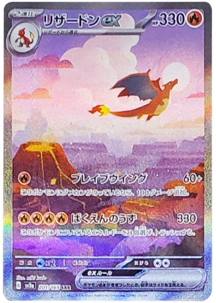 ブランド通販 ポケモンカード リザードンex SAR - トレーディングカード