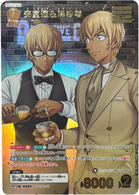 名探偵コナン ゼロの執行人 トムス 特典 カード 降谷零 安室透 ② 名探偵コナン ゼロの執行人 トムス 特典 カード 降谷零 安室透 ②