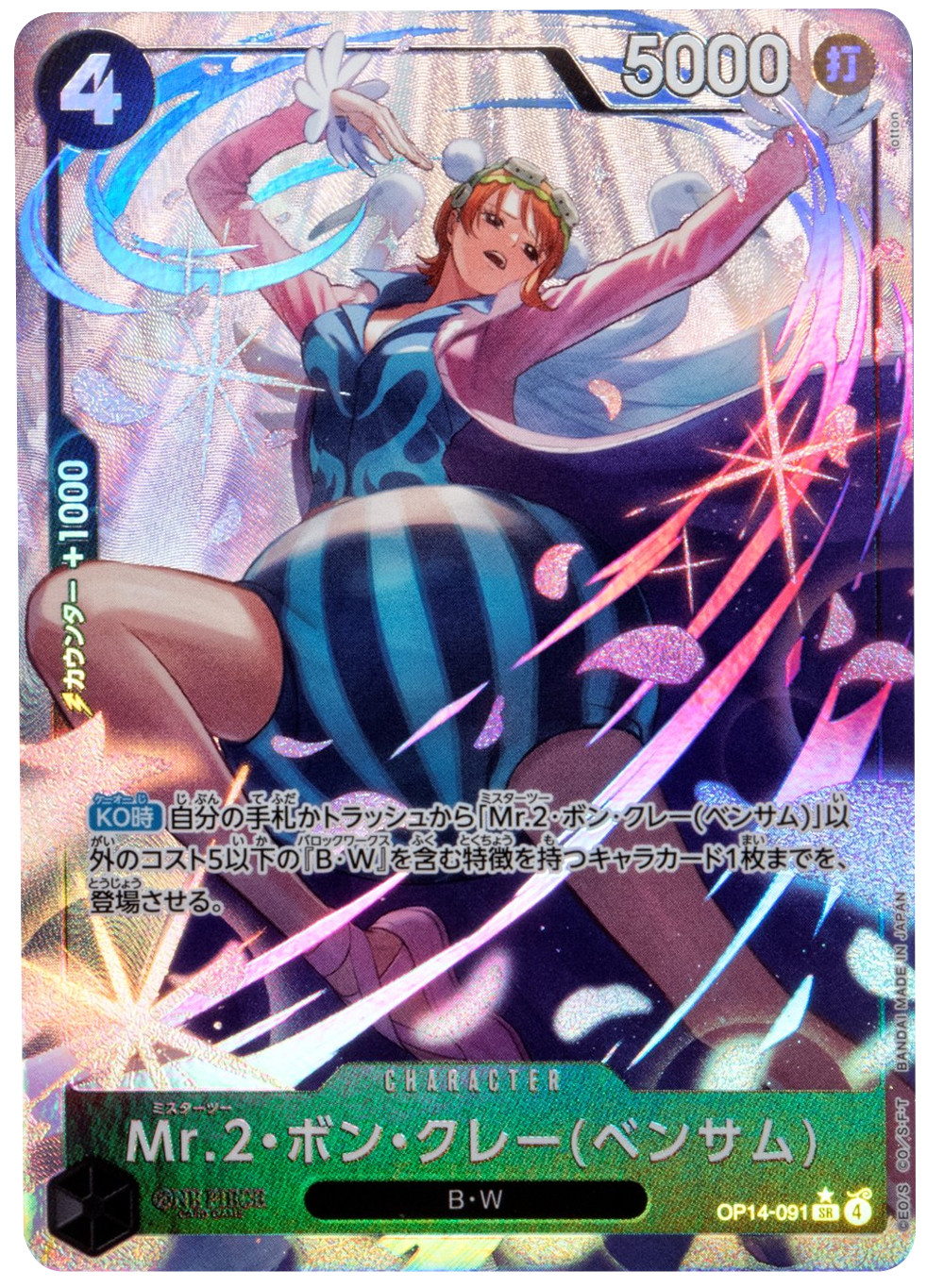 蒼海の七傑 グラウンドデス パラレル ボンクレー パラレル OP14-096 Mr