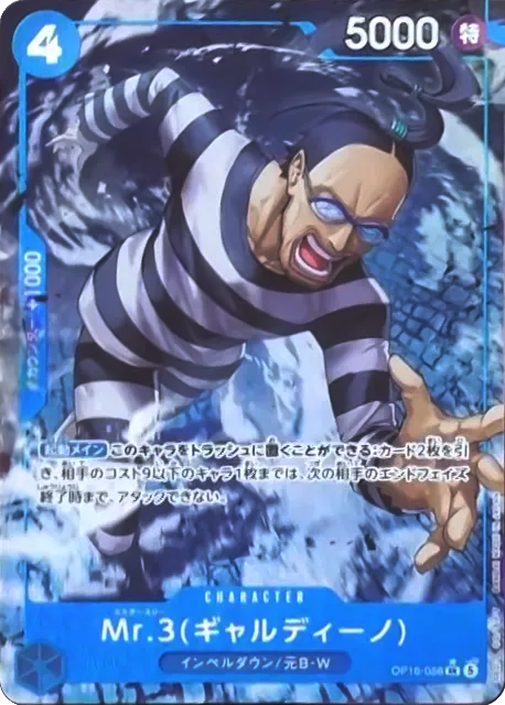 ワンピースカード　決戦の刻　黒ひげ　SEC Mr.3 Rパラレル Mr.3（ギャルディーノ） SR パラレル [OP16-056] 決戦の刻 – アニメノ
