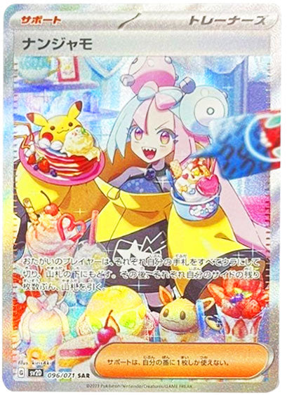 ナンジャモ SAR 極美品 クレイバースト ポケモンカードゲーム ポケカ 