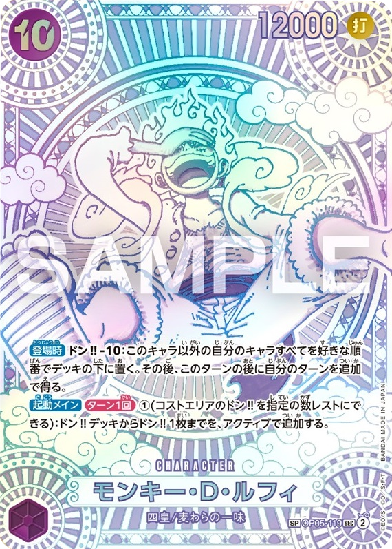 モンキー・D・ルフィ SEC SP(スペシャルカード) OP05-119 銀 モンキー・D・ルフィ SEC SP(スペシャルカード) OP05-119 銀