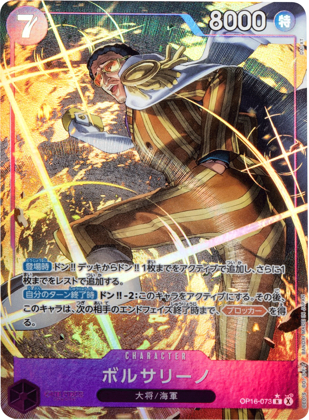 ワンピース ボルサリーノ R-SP (コミパラ) OP16-073 決戦の刻 ボルサリーノ R パラレル [OP16-073] 決戦の刻 – アニメノマツリ（株式