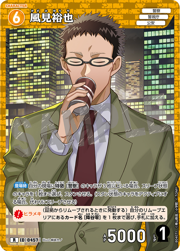 名探偵コナン 公式アプリ 推しキャラカード 風見祐也 名探偵コナン 名探偵コナン 公式アプリ 推しキャラカード 風見祐也 名探偵コナン