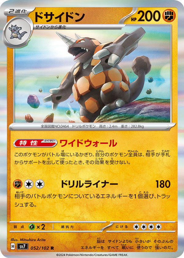 ドサイドン R（レア）052/102 ポケモンカード 拡張パック「ステラミラクル」 – アニメノマツリ