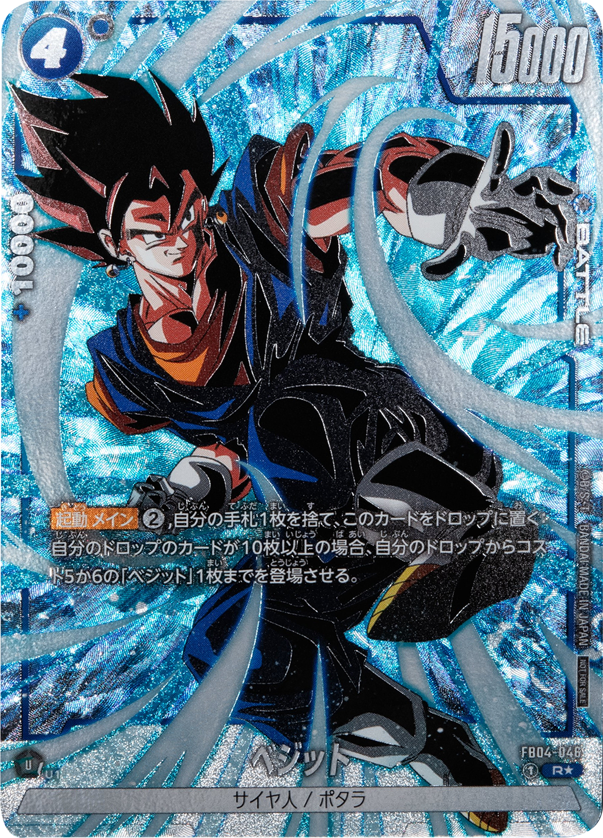 5弾未知なる冒険、ベジット、ゴジータリーダーパラレル2枚セット 5弾未知なる冒険、ベジット、ゴジータリーダーパラレル2枚セット