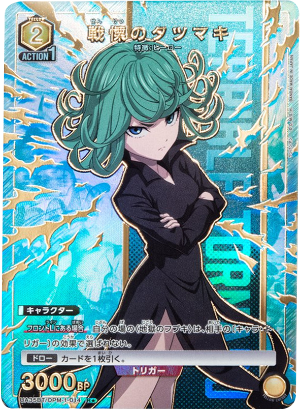 ユニオンアリーナ 戦慄のタツマキ SR 星2 パラレル1枚 ユニオン ユニオンアリーナ 戦慄のタツマキ SR 星2 パラレル1枚 ユニオン