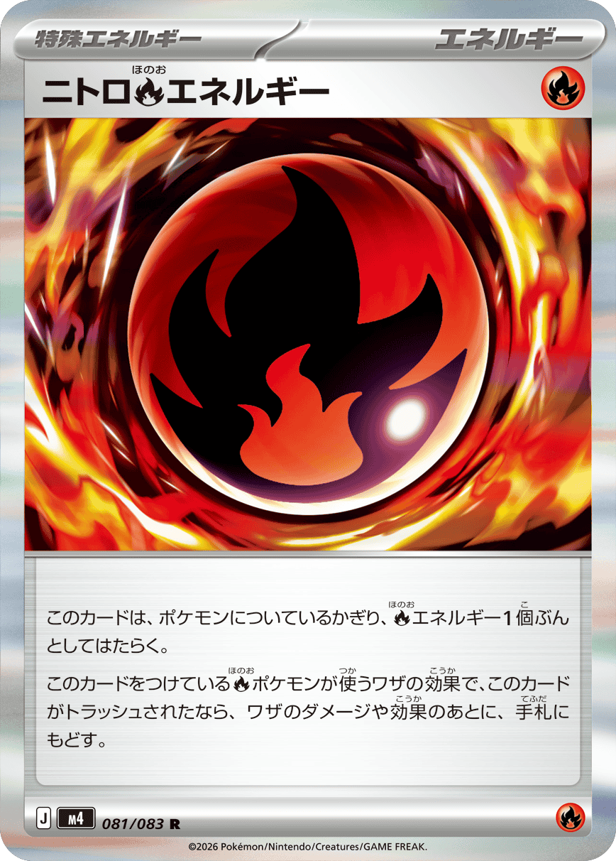 ニトロ炎エネルギー R 特殊エネルギー（081/083） [M4] ポケモンカード