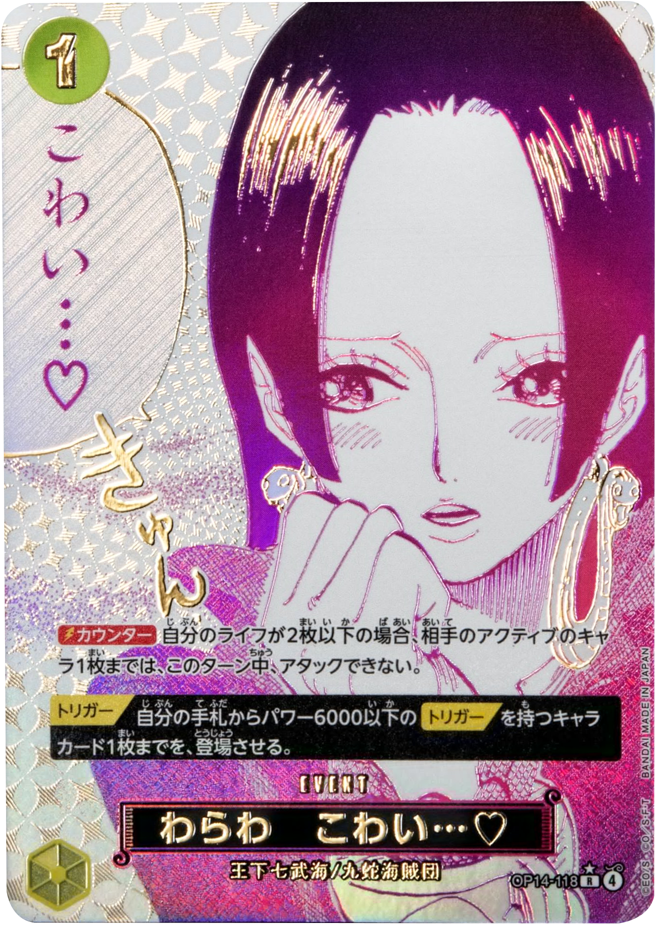 わらわ こわい・・・♡ R パラレル 蒼海の七傑 わらわ こわい…♡ R パラレル [OP14-118] 蒼海の七傑 – アニメノマツリ