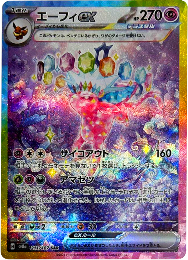 ポケモンカードゲーム オーガポン いしずえのめんex SAR sv8a ハイクラスパック テラスタルフェスex (216/187) 物珍し  スカーレット&バイオレット Pokemon | ポケモンカード ポケカ ポケットモンスター 闘 たねポケモン