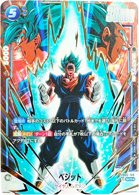 全国総量無料で ドラゴンボール フュージョン ベジット SCR パラレル 