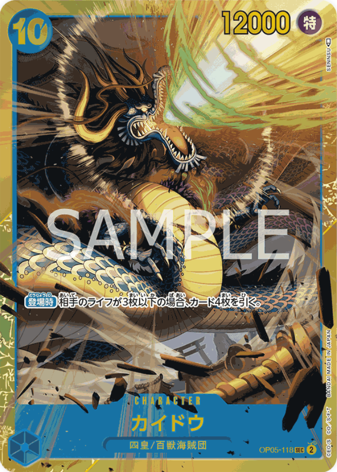 カイドウ SEC (シークレット レア) OP05-118 ワンピースカード カイドウ SEC (シークレット レア) OP05-118 ワンピースカード