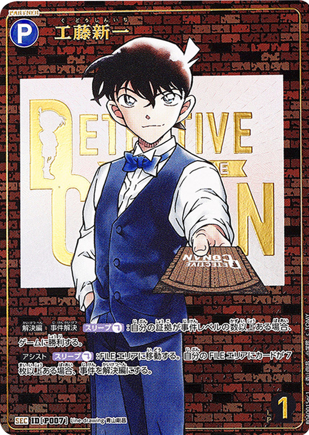 名探偵コナンTCG 信義の絆 P007 SEC 工藤新一 シークレット サイン 名探偵コナンTCG 信義の絆 P007 SEC 工藤新一 シークレット サイン