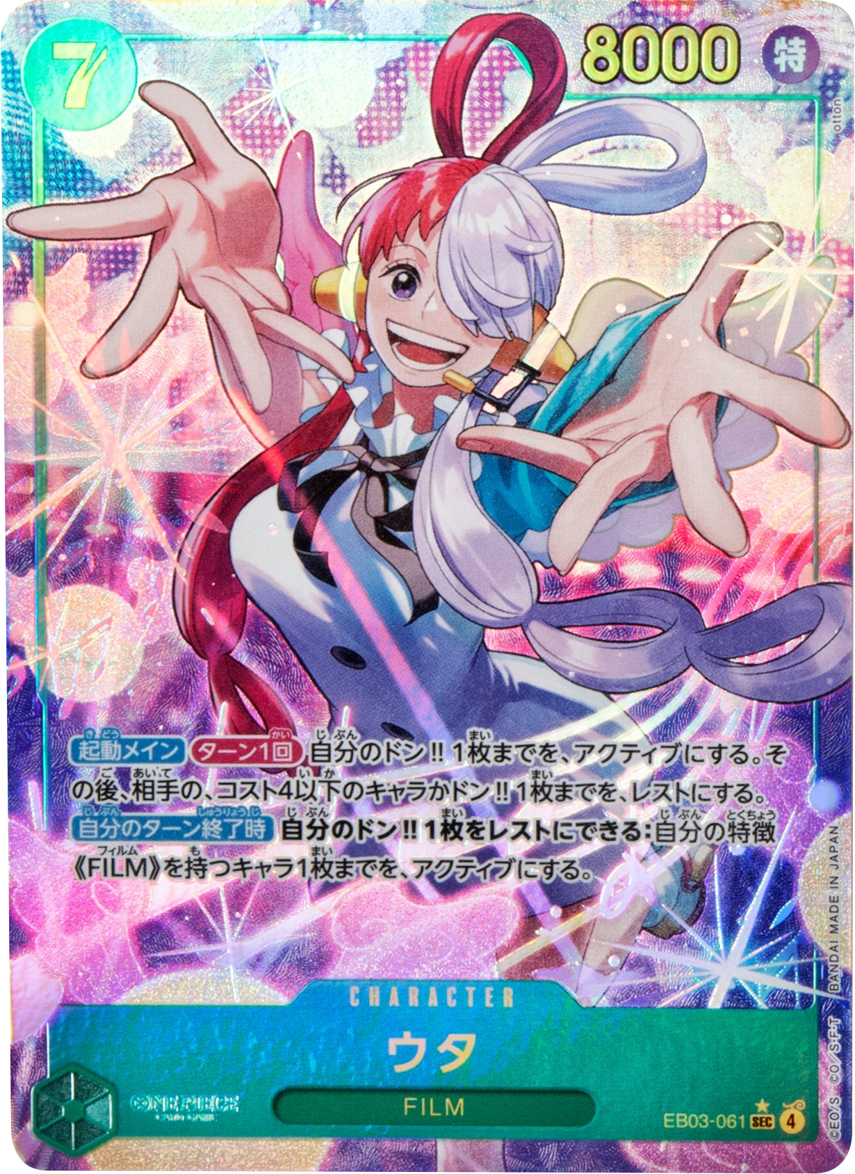 ウタ SEC (パラレル) ☆星1 [EB03-061] ONE PIECE Heroines Edition