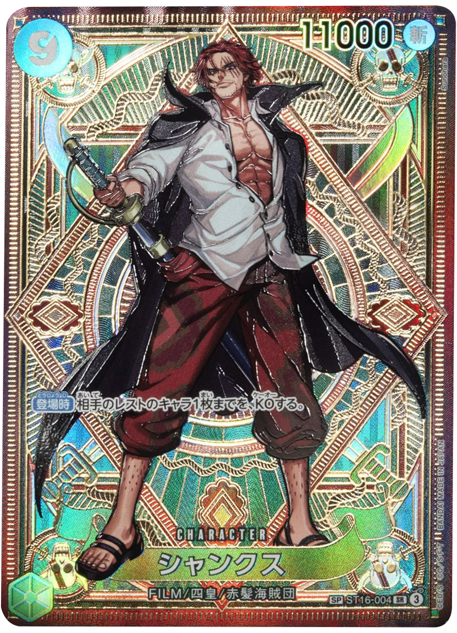 PSA10 シャンクス SP 神速の拳 PSA10 シャンクス SP 神速の拳