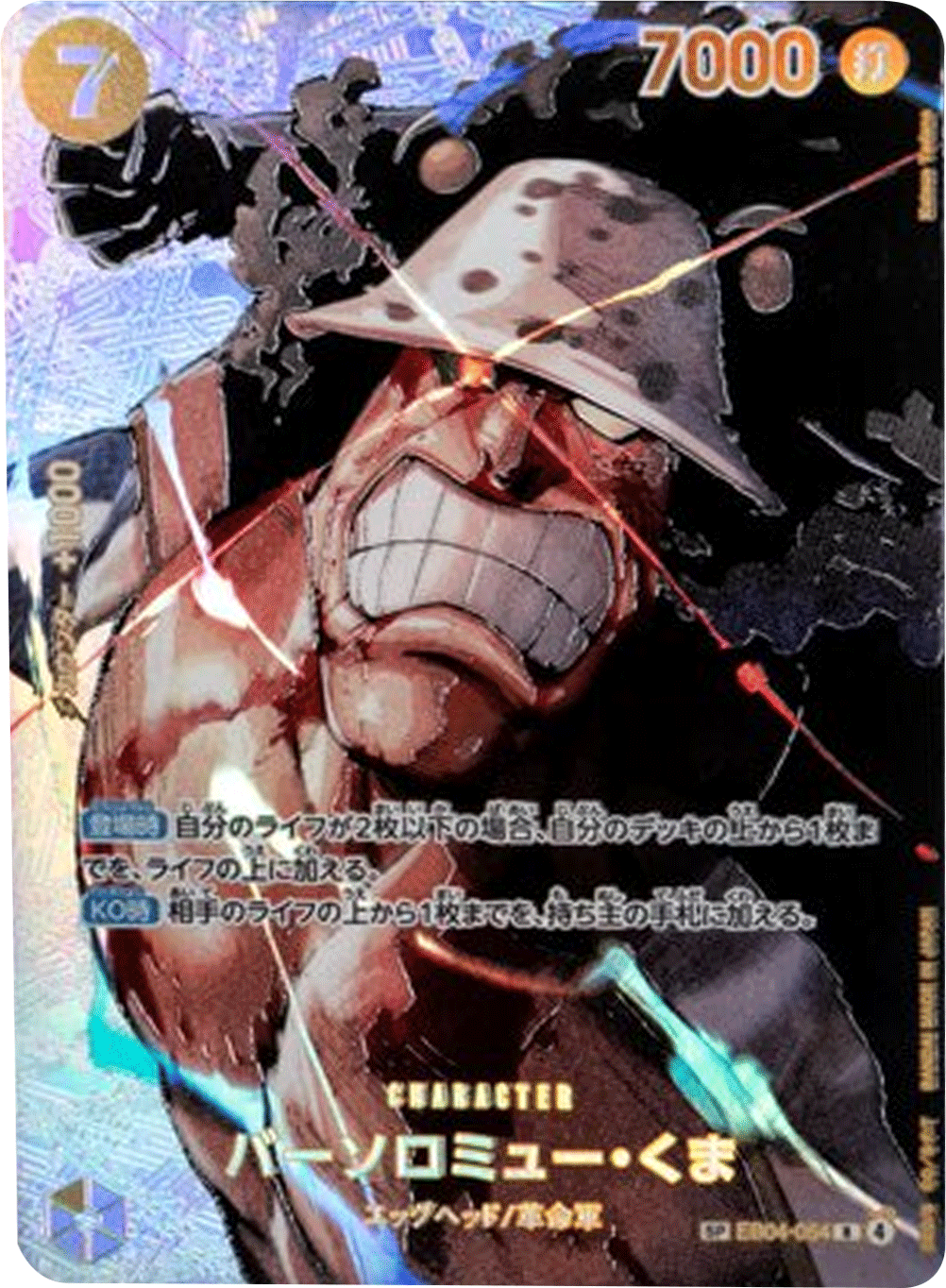バーソロミュー・くま SP [EB04-054 R] 決戦の刻 – アニメノマツリ