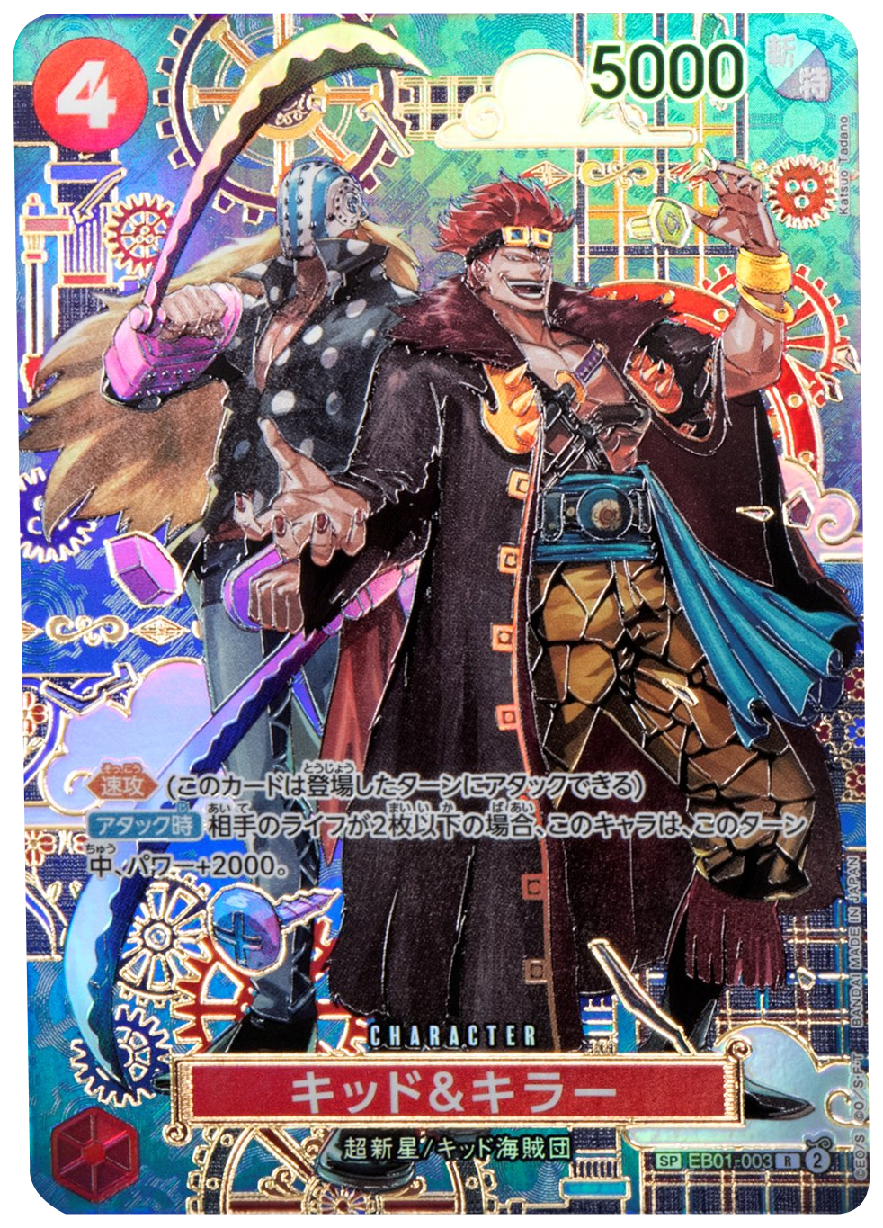 キッド＆キラー　スペシャルカード　SP ３枚　蒼海の七傑 SPj_048275f8-e5f5-407c-8272-