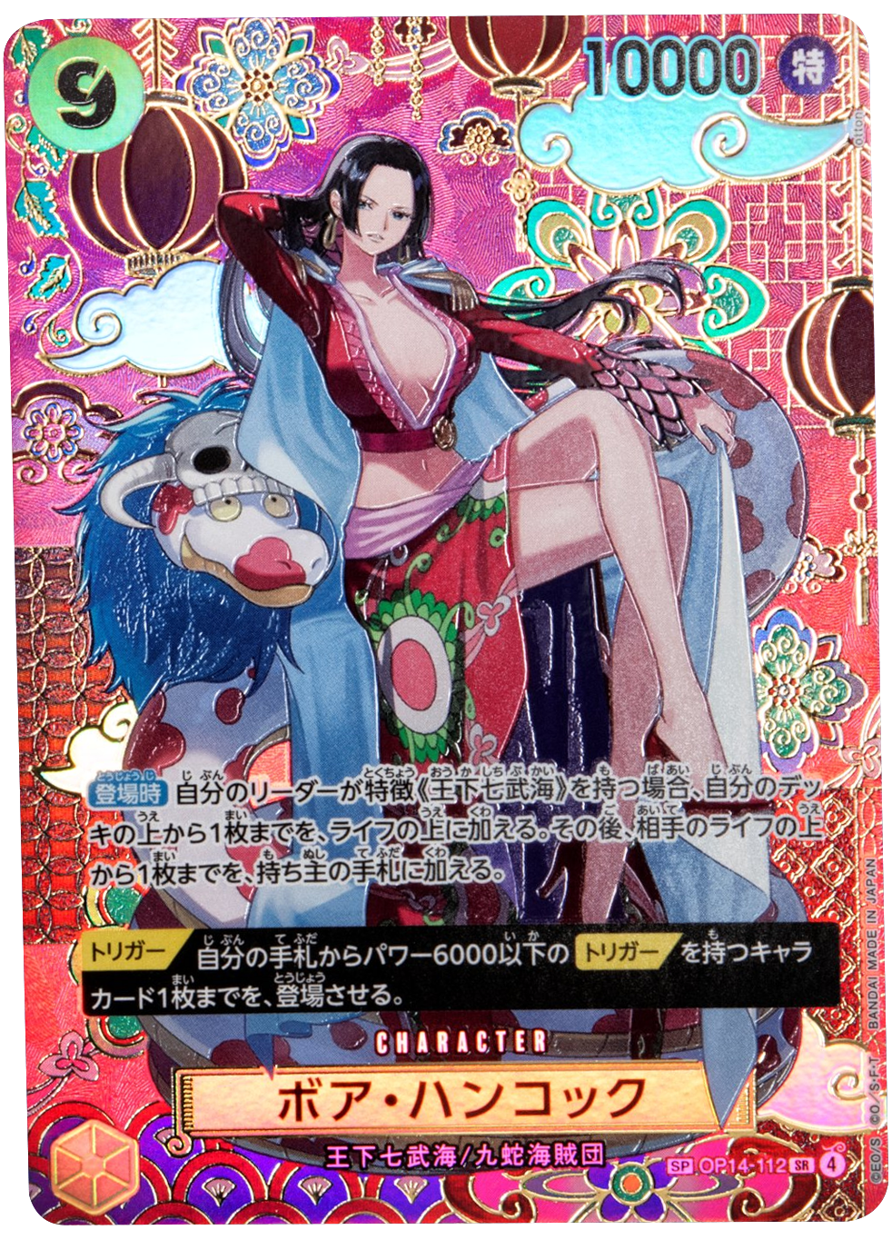 【新品未使用】蒼海の七傑ボア・ハンコック SP OP14-112 ボア・ハンコック SP [OP14-112] 蒼海の七傑 – アニメノマツリ