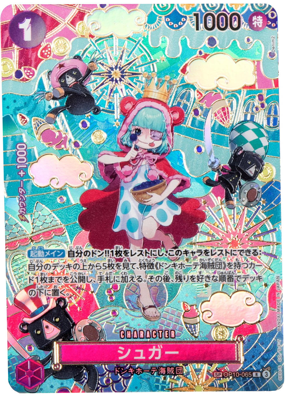 シュガー SP [OP10-065] 蒼海の七傑 – アニメノマツリ（株式会社