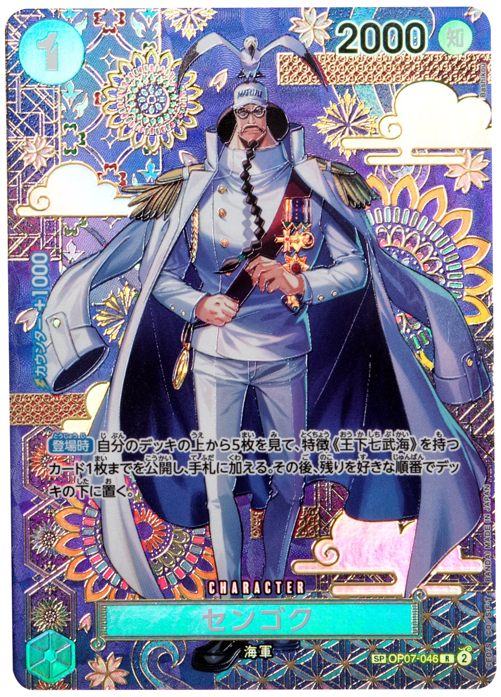 センゴク SP 蒼海の七傑 OP07-046 センゴク SP [OP07-046] 蒼海の七傑 – アニメノマツリ（株式会社