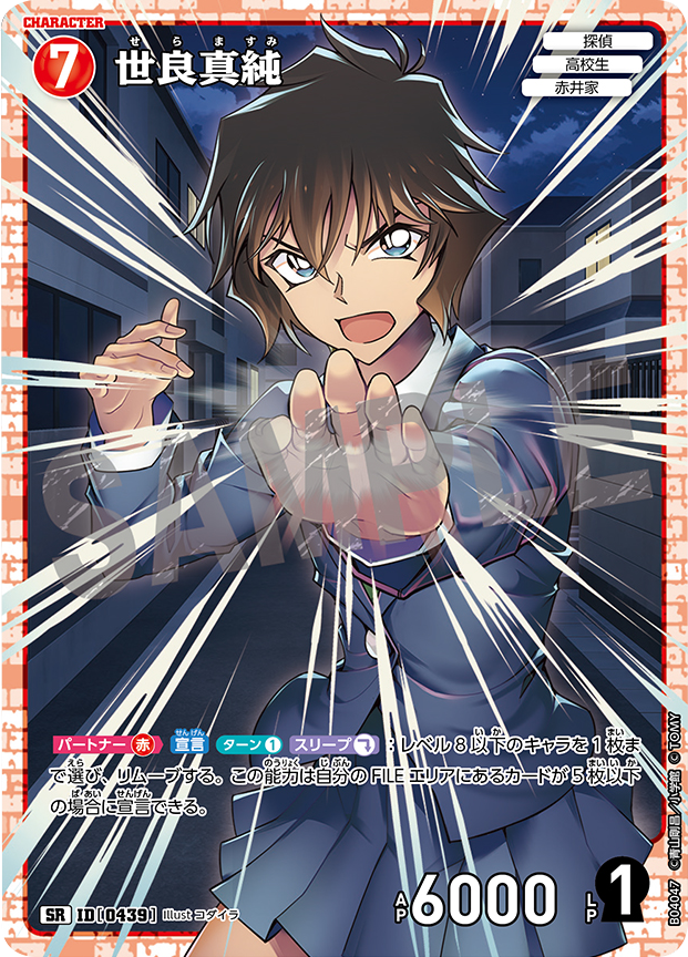 超人気 世良真純 名探偵コナンTCG プロモ メルカリ - 未開封 超人気 世良真純 名探偵コナンTCG プロモ メルカリ - 未開封