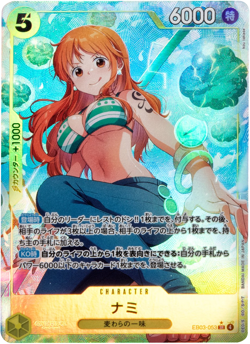 【美品】ナミ SP SR パラレル ヒロインズエディション ナミ SR (パラレル) [EB03-053] ONE PIECE Heroines Edition