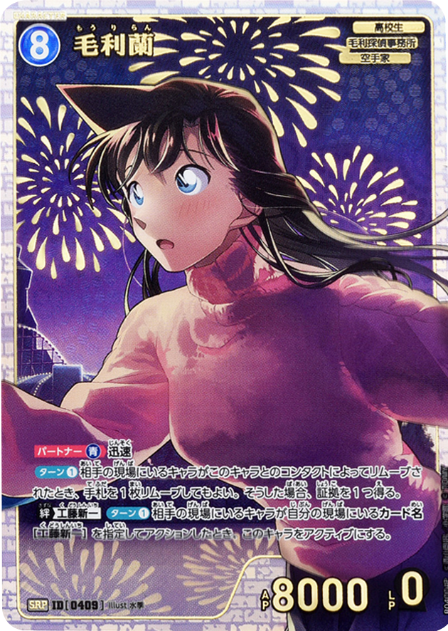 名探偵コナン ストーリーカード 毛利蘭 人気柄 年代物 激レア 名探偵 名探偵コナン ストーリーカード 毛利蘭 人気柄 年代物 激レア 名探偵