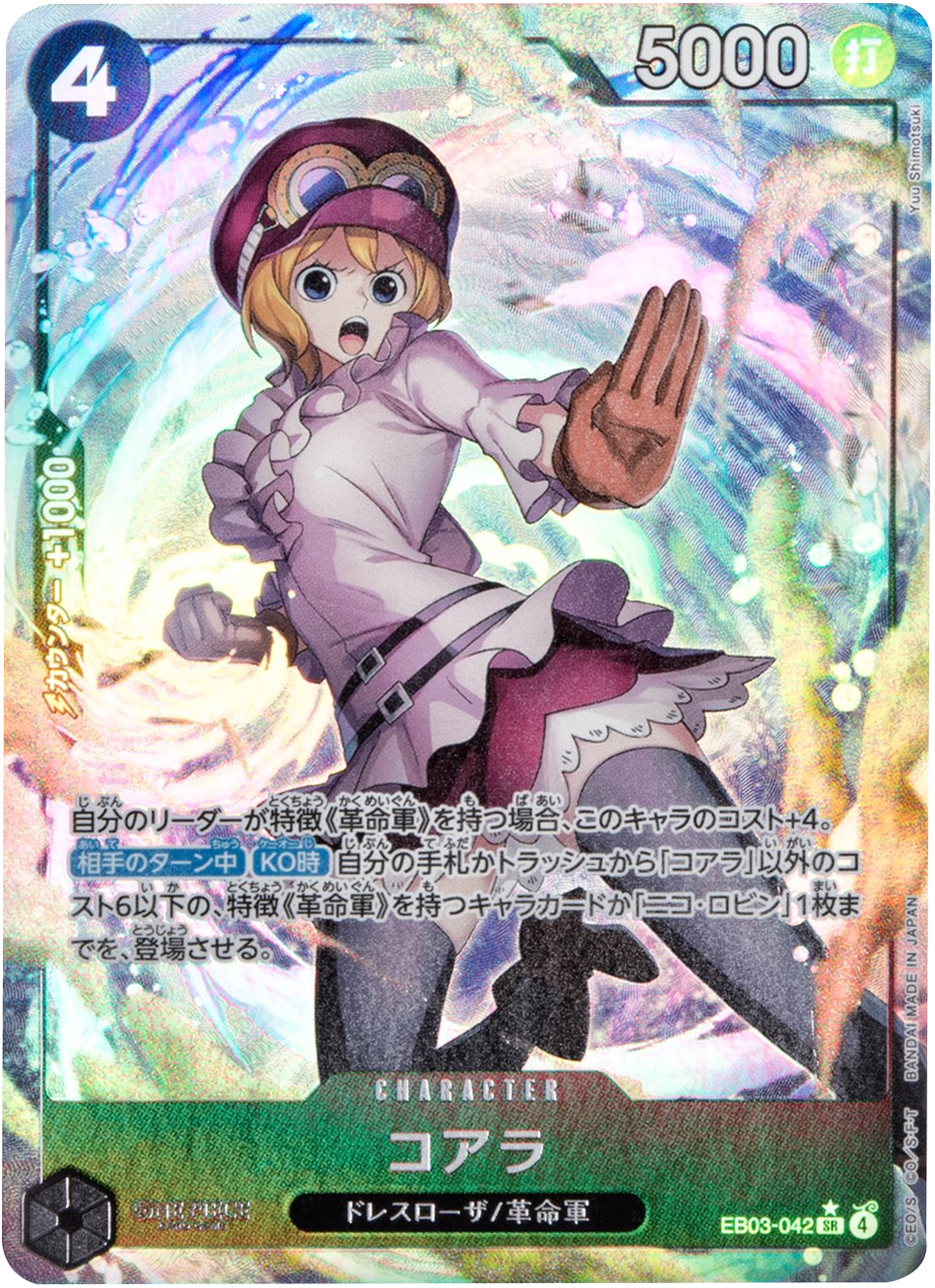 コアラ SR (パラレル) [EB03-042] ONE PIECE Heroines Edition
