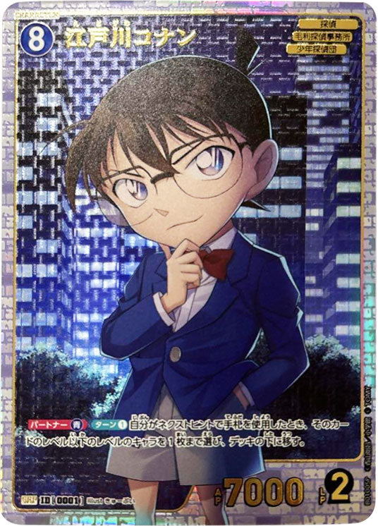 江戸川コナン SRP（スーパーレアパラレル）キャラクターカード ID0001 