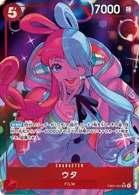 ウタ SR (パラレル) [EB03-003] ONE PIECE Heroines Edition