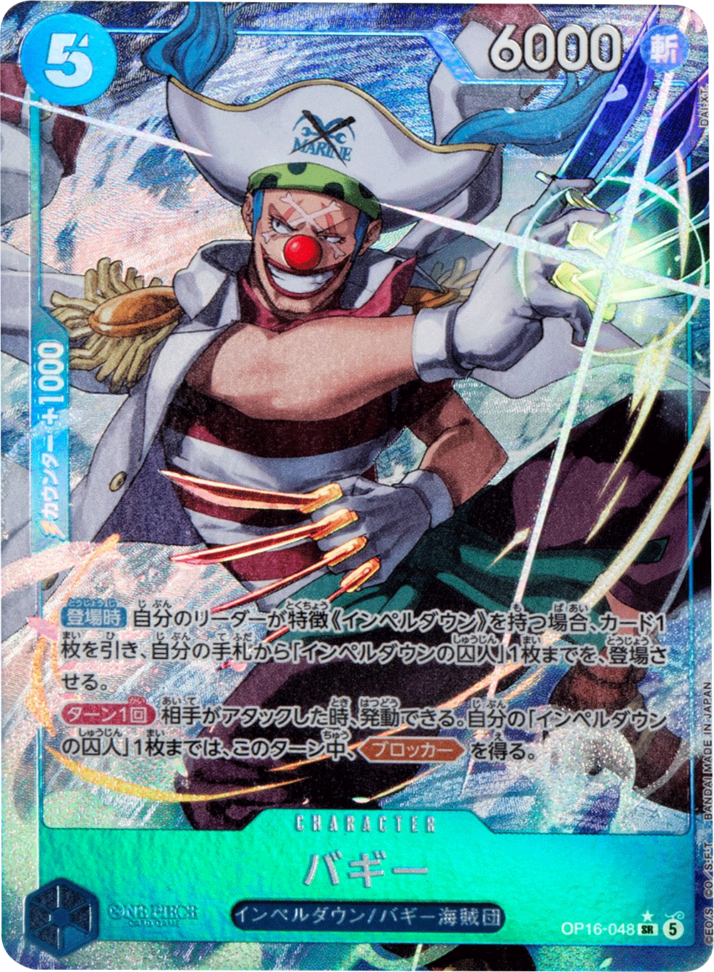 ワンピースカード　決戦の刻　バギー　sr パラレル　op16 4枚 バギー SR パラレル [OP16-041] 決戦の刻 – アニメノマツリ（株式会社