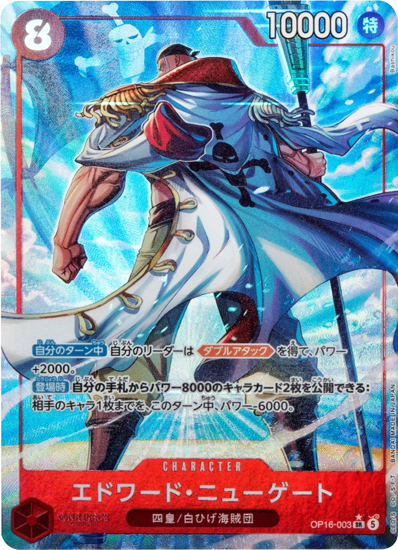 エドワード・ニューゲート SR パラレル [OP16-003] 決戦の刻 – アニメ
