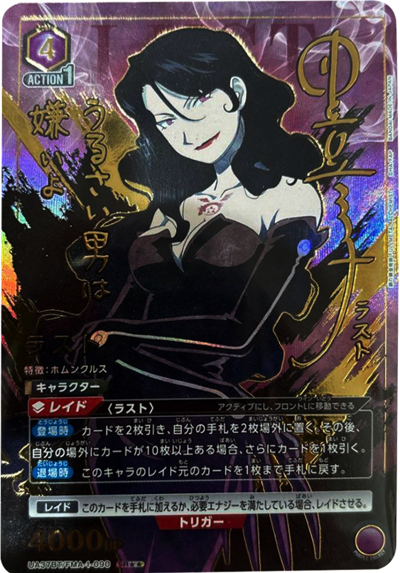 ユニオンアリーナ 鋼の錬金術師 アルフォンス・エルリック サイン 星2 ユニオンアリーナ 鋼の錬金術師 アルフォンス・エルリック サイン 星2