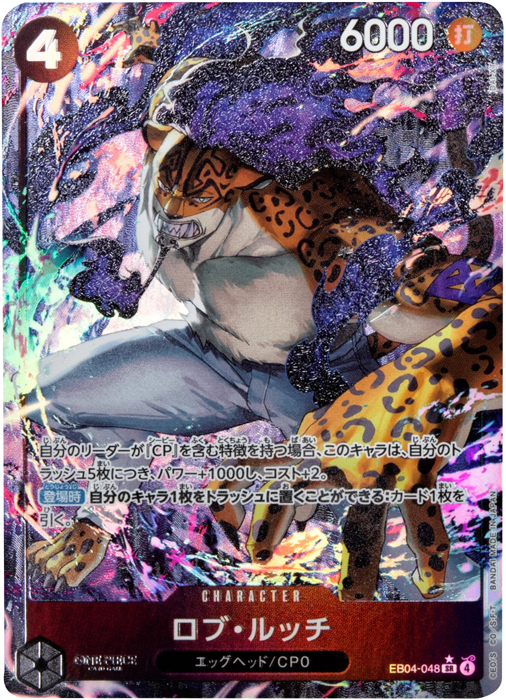 ロブ・ルッチ SR パラレル [EB04-048] ワンピースカード エクストラ