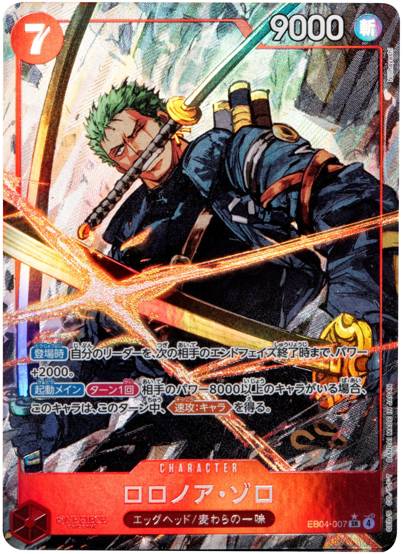 7コストゾロ パラレル srセット エッグヘッドクライシス ロロノア・ゾロ ロロノア・ゾロ EGGHEADCRISIS パラレルSR EB04-007_p1