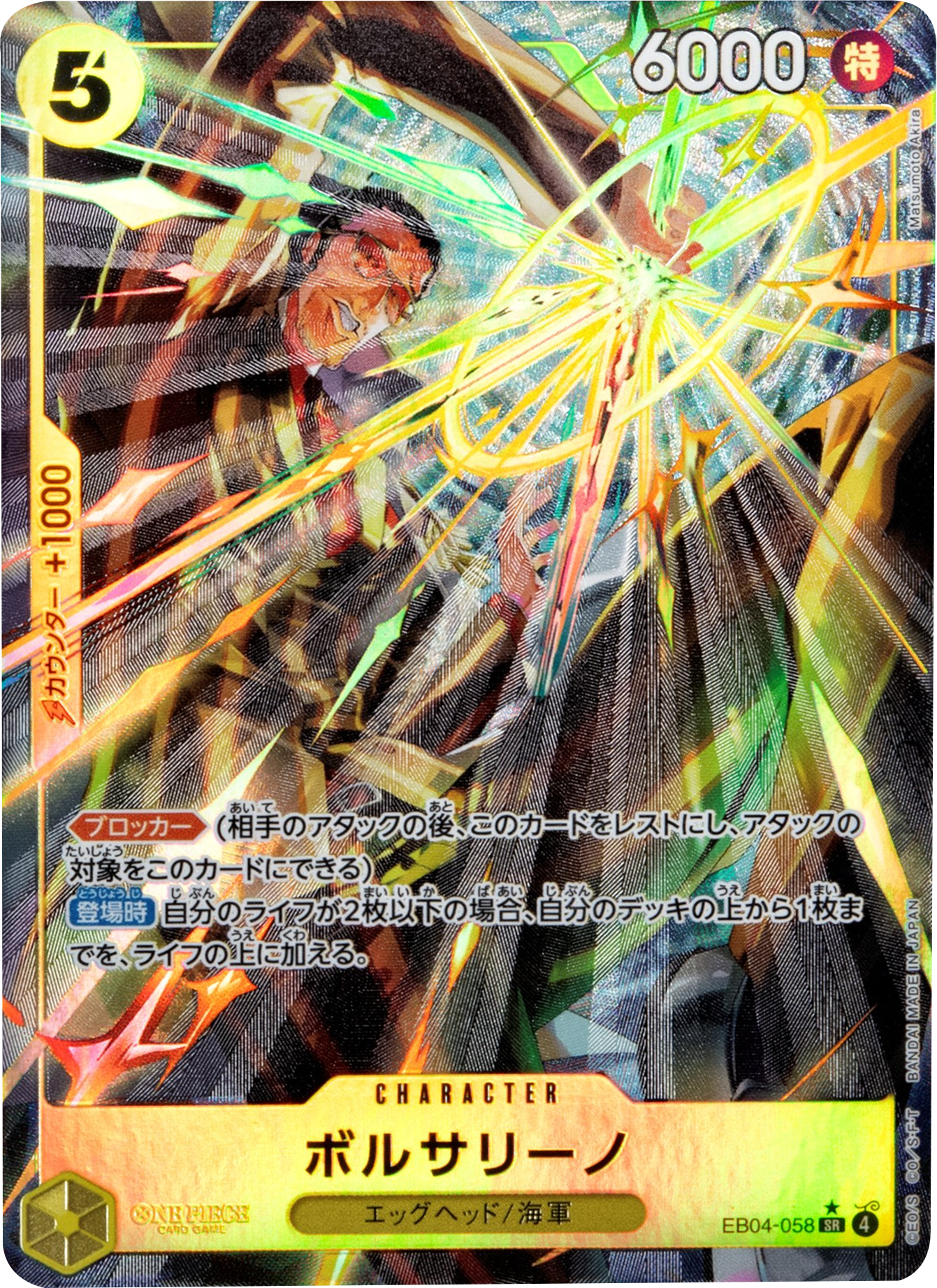 ワンピースカード ボルサリーノ EB04-058 SR パラレル ボルサリーノ SR ワンピースカード ボルサリーノ EB04-058 SR パラレル ボルサリーノ SR
