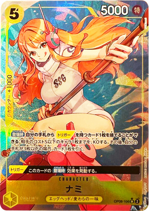ナミ SR☆(スーパーレアパラレル) OP08-106 ワンピースカード 「二つの 
