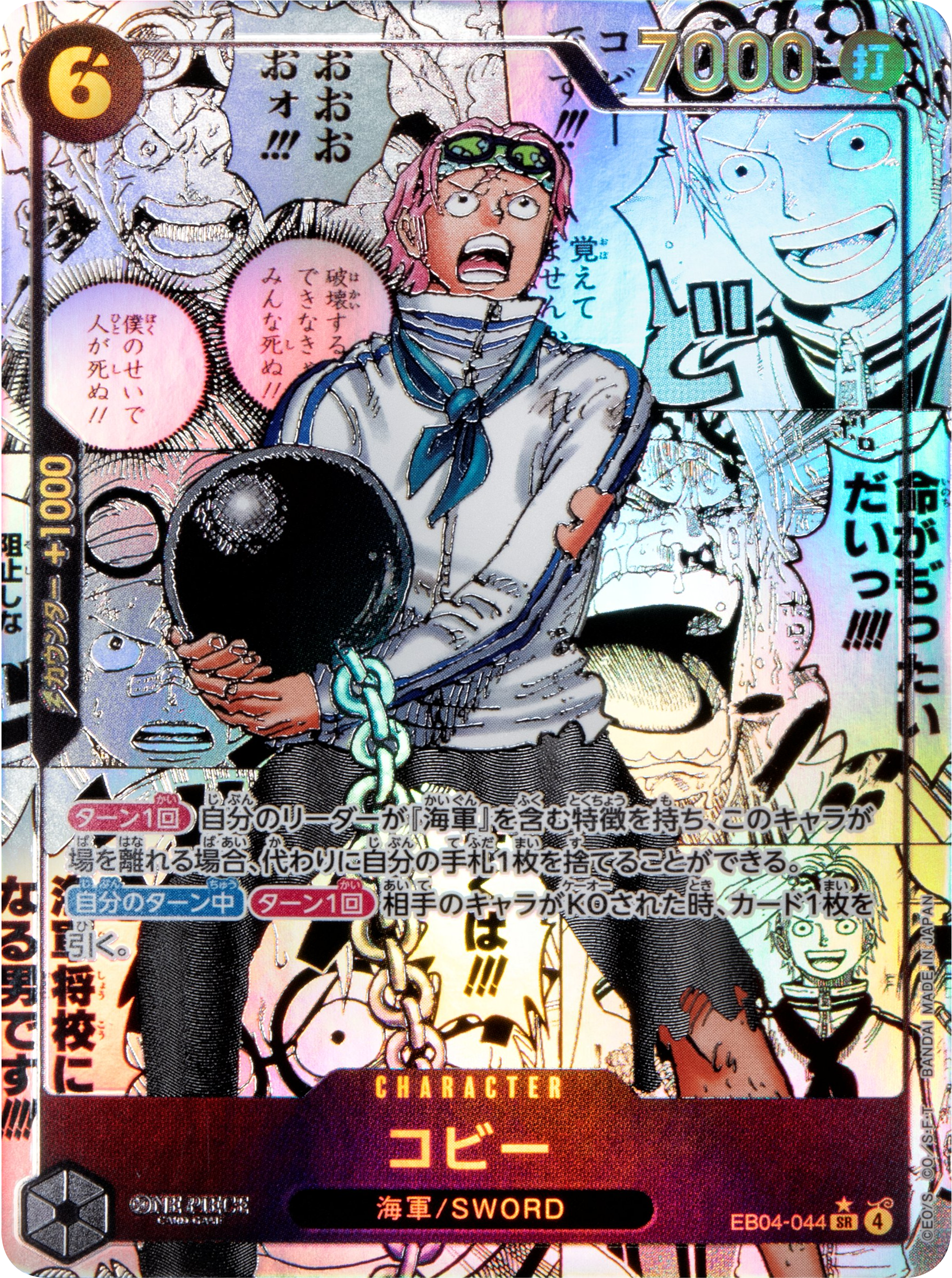 コビー スーパーパラレル [EB04-044] ワンピースカード エクストラ