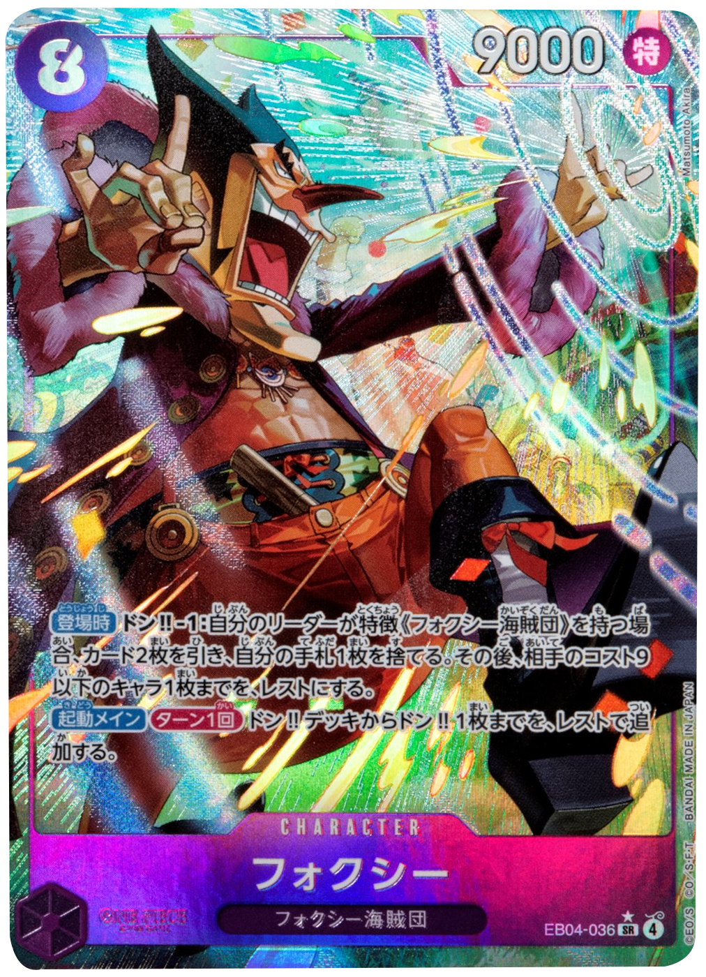 【PSA10】ワンピースカード　フォクシーSRパラレル EB04-036 フォクシー SR パラレル [EB04-036] ワンピースカード エクストラ