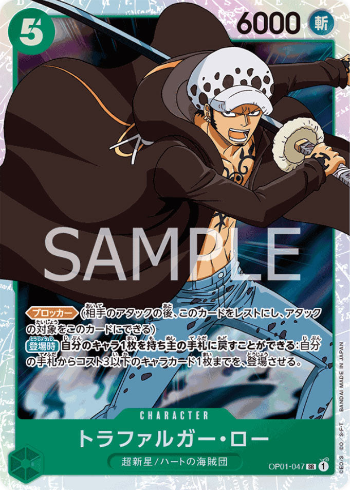 トラファルガー・ロー SR (スーパーレア) OP01-047 ワンピースカード プレミアムブースター 「ONE PIECE CARD TH –  アニメノマツリ