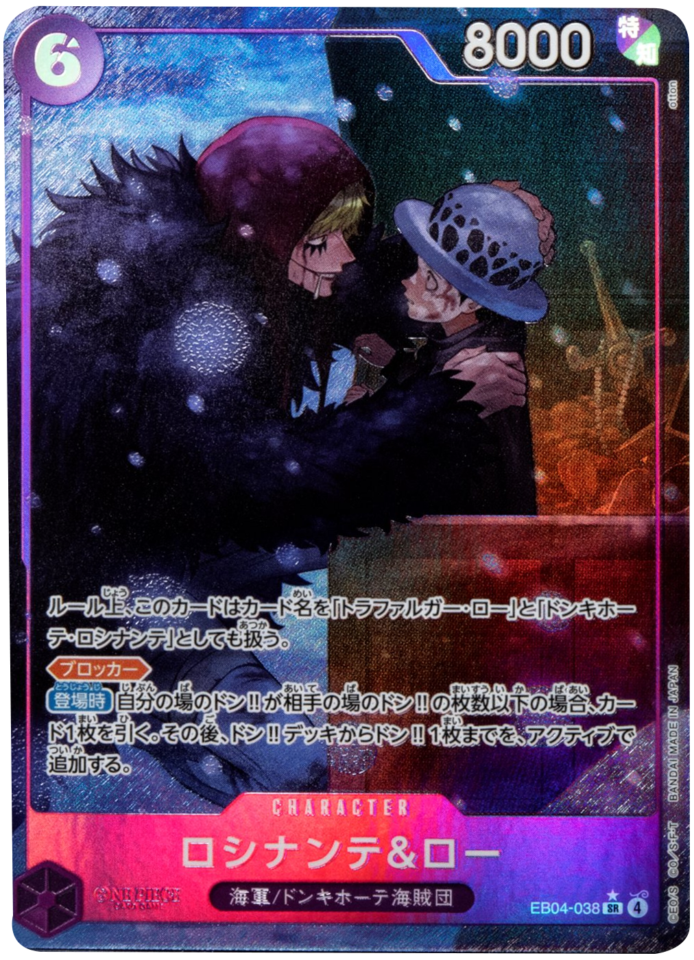 ロシナンテ&ロー SR パラレル EB04-038 4枚 ロシナンテ＆ロー SR パラレル [EB04-038] ワンピースカード