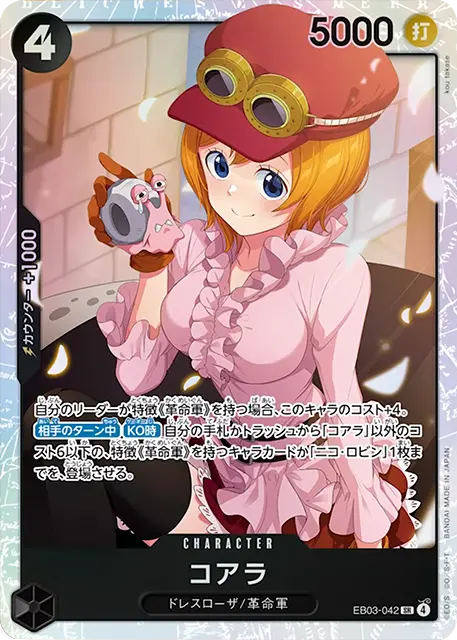 コアラ SR [EB03-042] ONE PIECE Heroines Edition（ヒロインズ