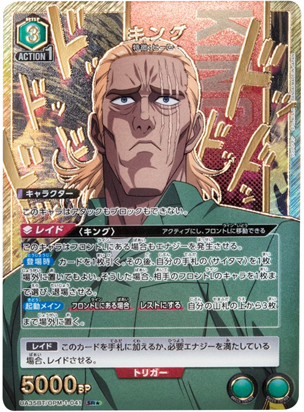 UNION ARENA ONEPUNCHMAN サイタマ SR パラレル 星2 UNION ARENA ONEPUNCHMAN サイタマ SR パラレル 星2