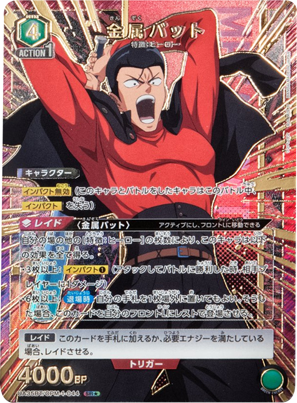 ガ*ノ様 ユニオンアリーナワンパンマンSR以下4コン パラレル有り ガ*ノ様 ユニオンアリーナワンパンマンSR以下4コン パラレル有り