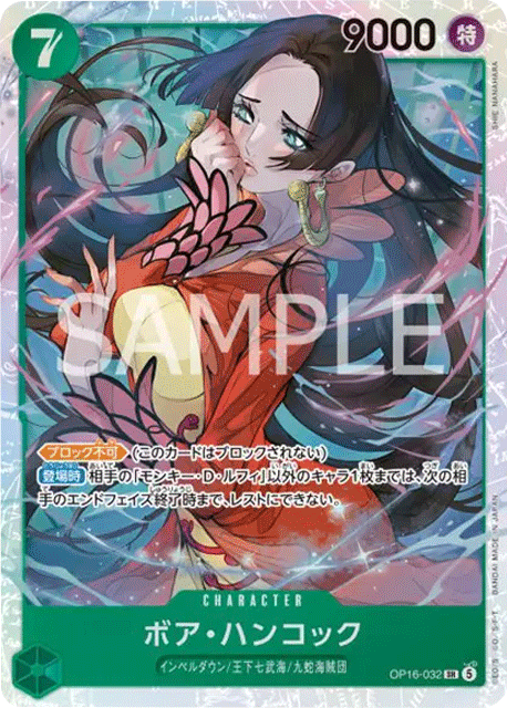 ボア・ハンコック SR [OP16-032] 決戦の刻 – アニメノマツリ（株式会社 