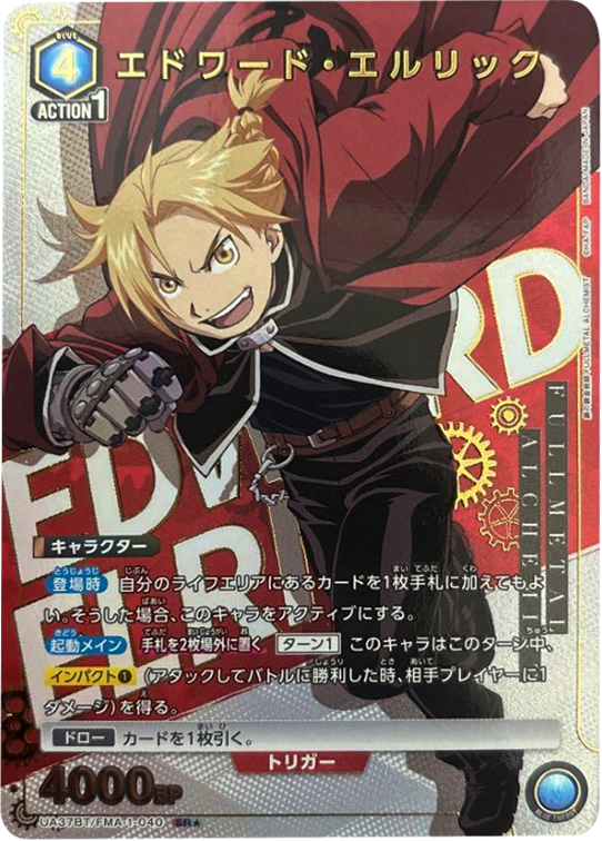 ユニオンアリーナ 鋼の錬金術師 エド SR パラ ユニオンアリーナ 鋼の錬金術師 エド SR パラ