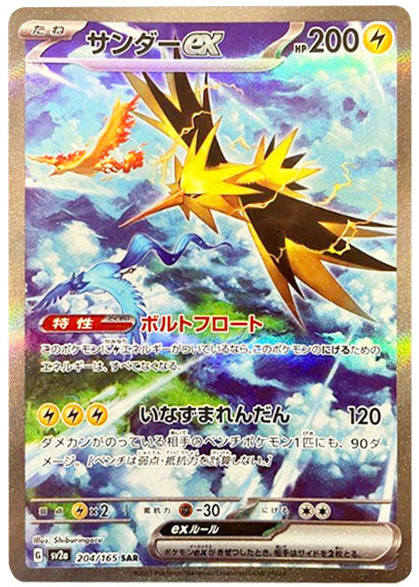 【PSA10】サンダー ex SAR ポケモンカード 管理番号P934