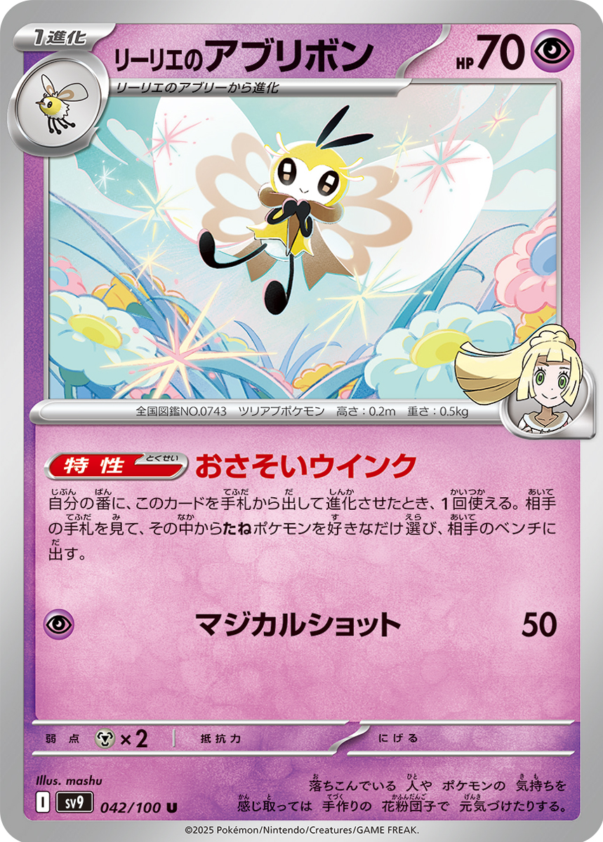 リーリエのアブリボン AR SV9 ポケモンPSA-10 PSA10】リーリエの リーリエのアブリボン AR SV9 ポケモンPSA-10 PSA10】リーリエの