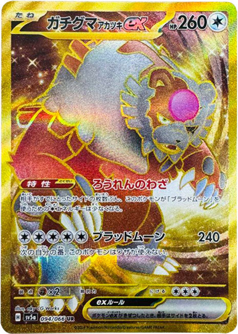 未使用 ポケモンカード ガチグマex ゲッコウガex RR 12周年記念